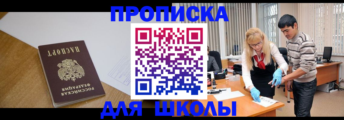 регистрация для школы в Красновишерске