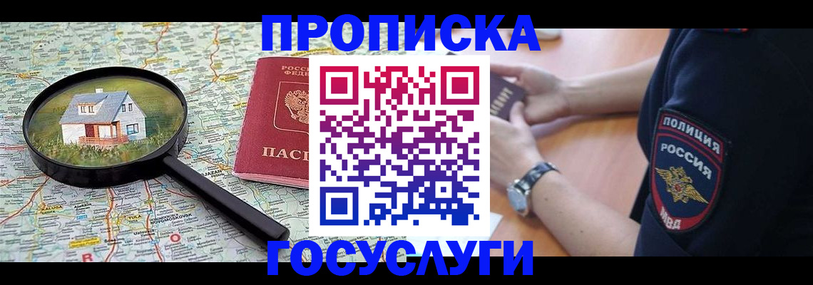 прописка ребенка в Красновишерске