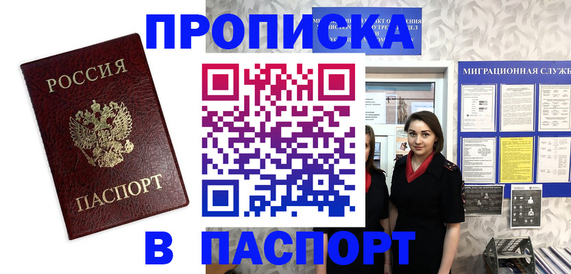 прописка 2025 в Красновишерске